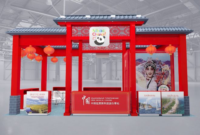 你好！中國(guó) 中國(guó)駐莫斯科旅游辦事處在2023俄羅斯國(guó)際休閑旅游展成功舉辦推介會(huì)